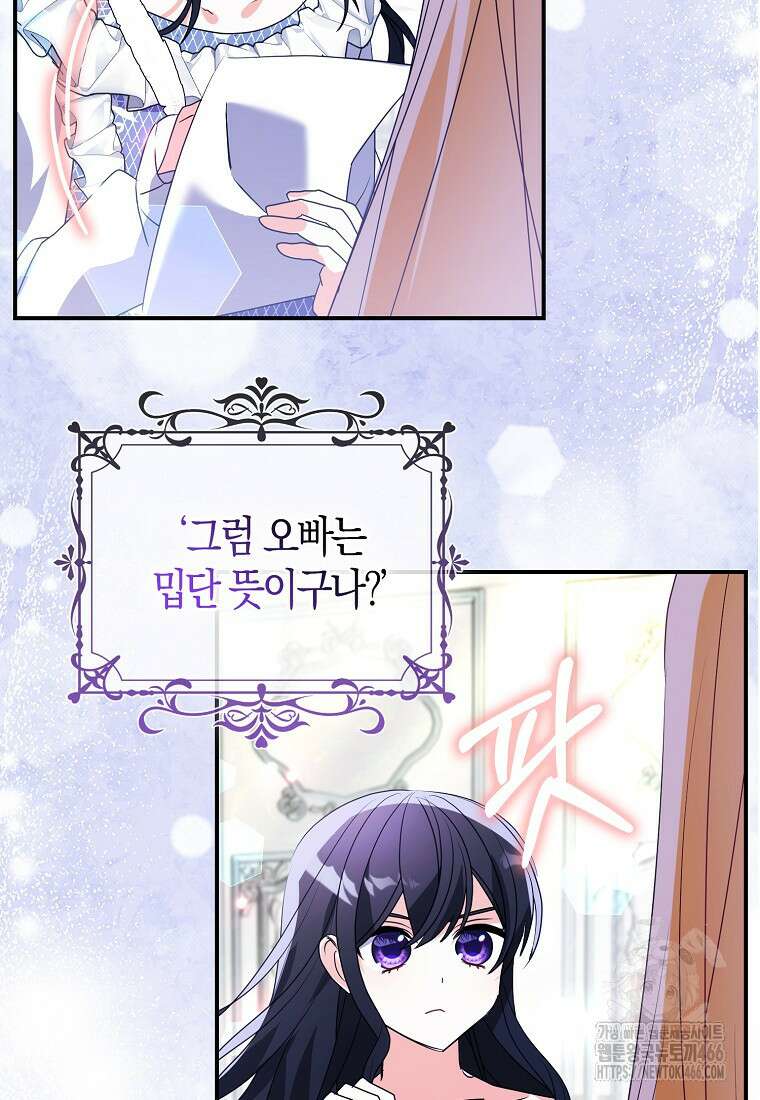 가짜는 꽃가마를 탄다 50화 10