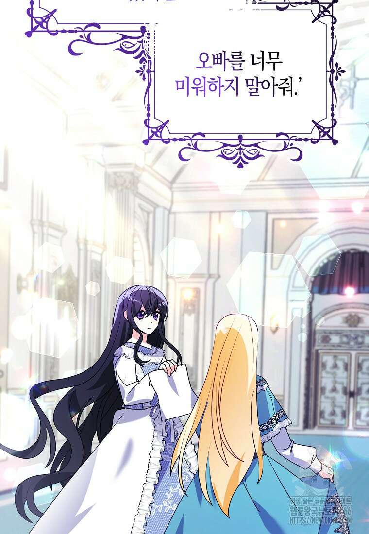 가짜는 꽃가마를 탄다 50화 12