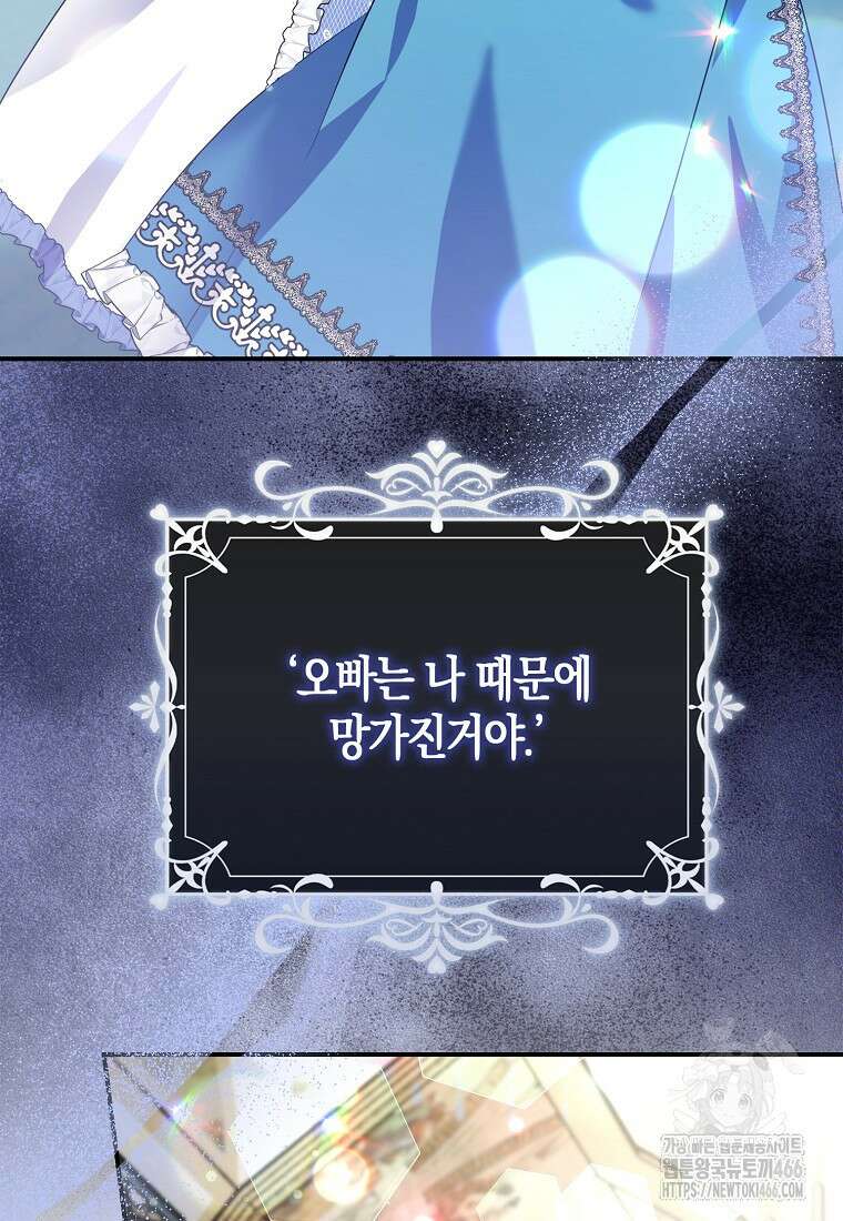 가짜는 꽃가마를 탄다 50화 13