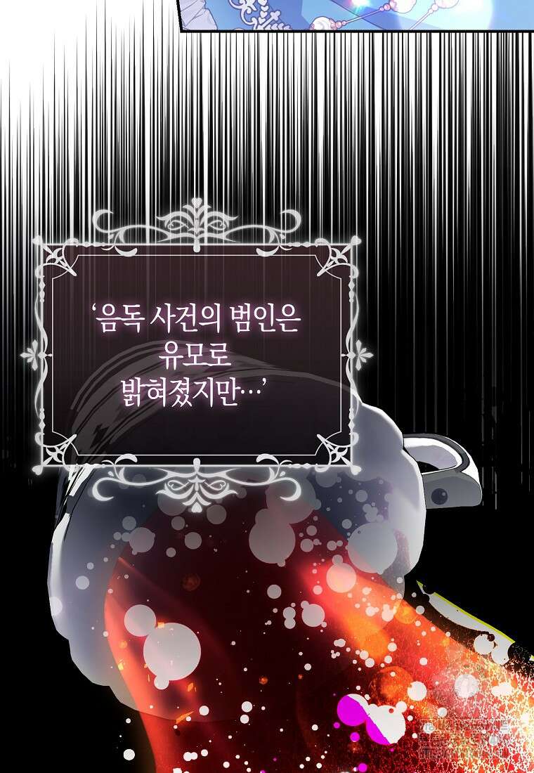 가짜는 꽃가마를 탄다 50화 15