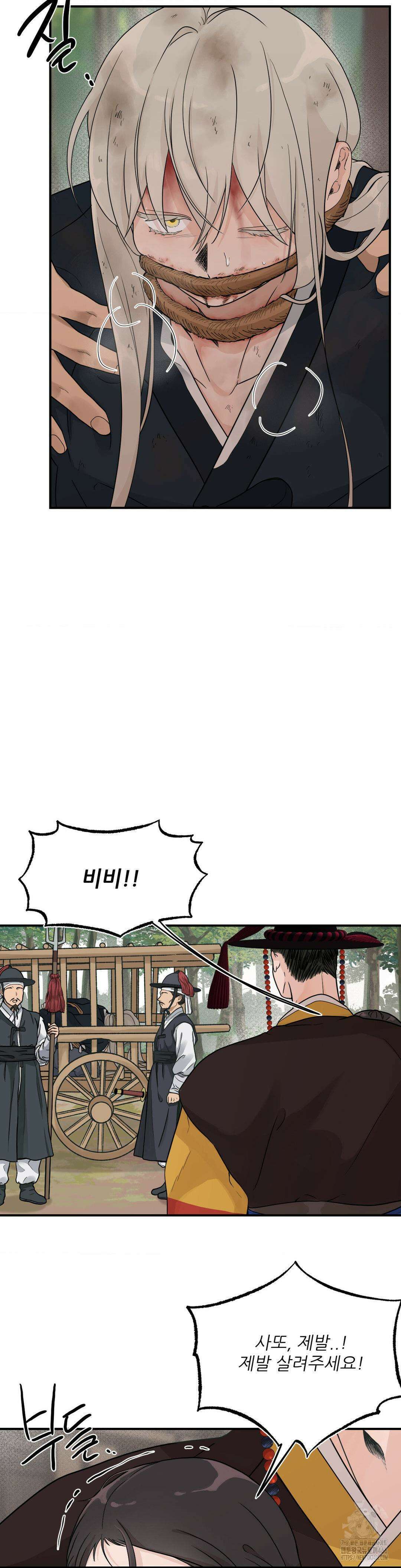 비비새 10화 2