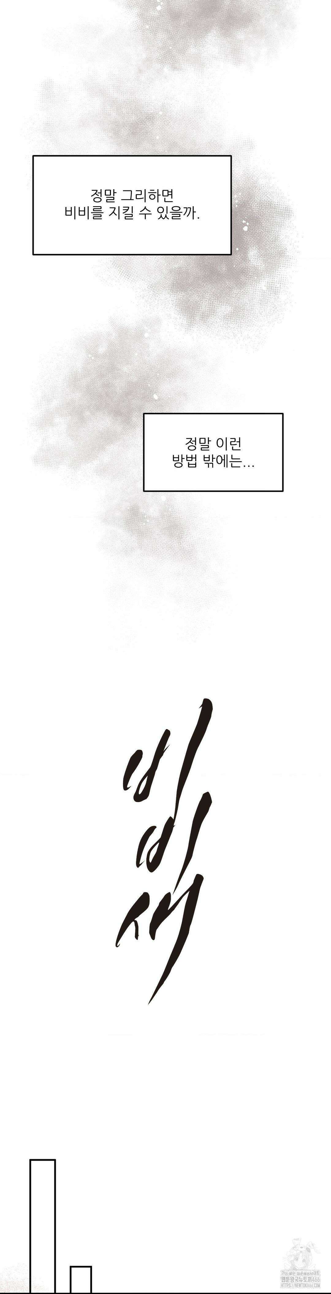 비비새 10화 8