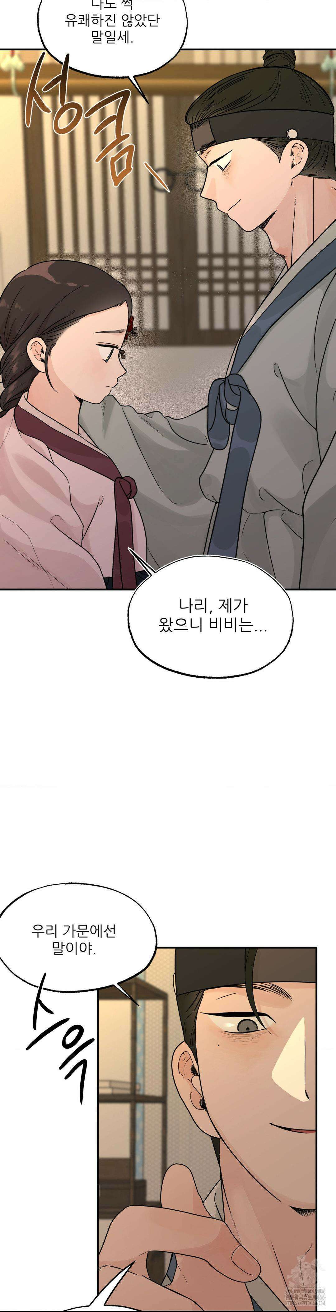 비비새 10화 14