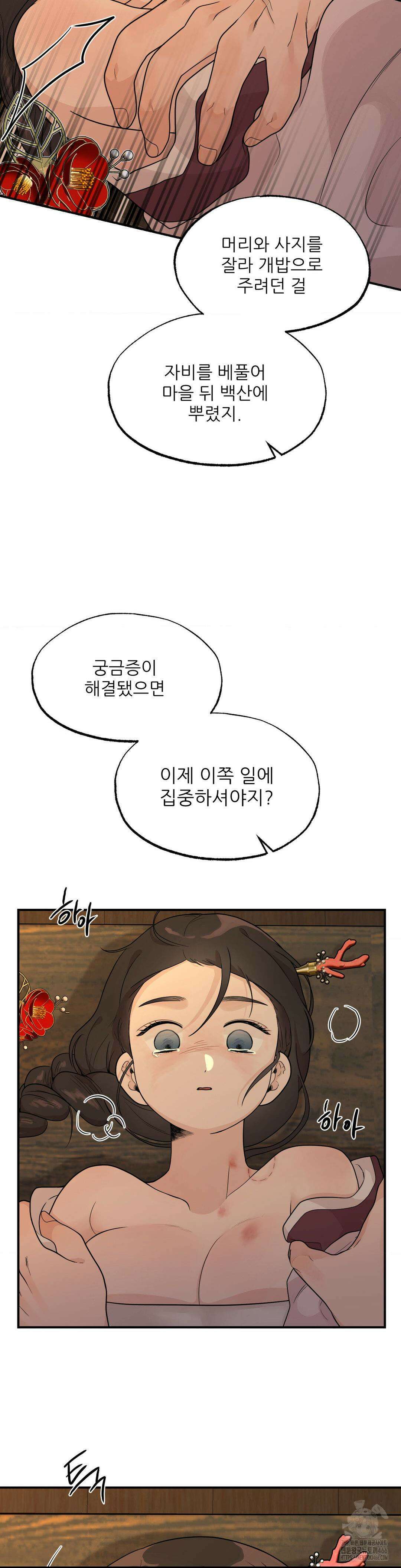 비비새 10화 24