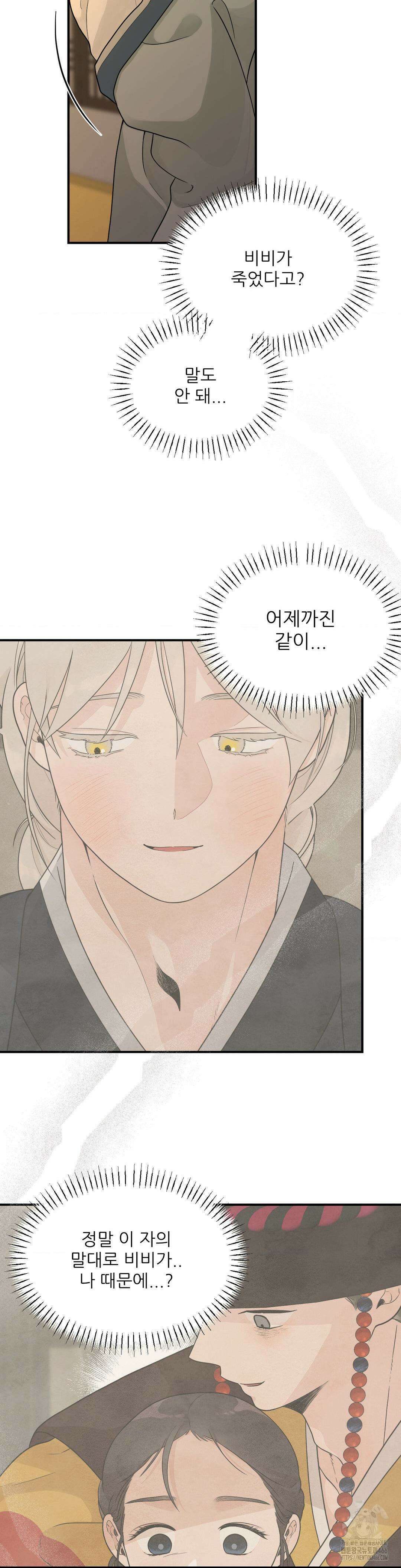 비비새 10화 26