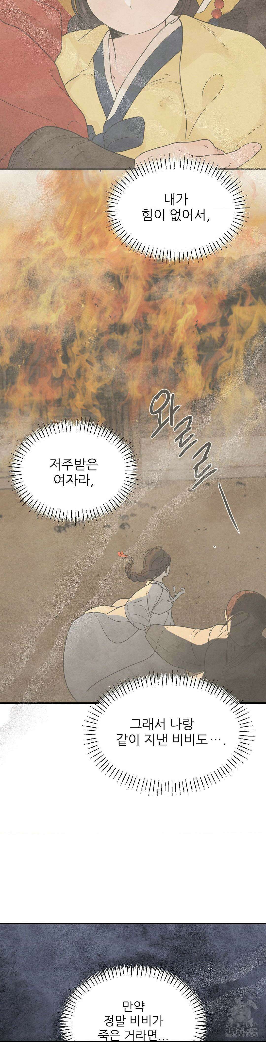 비비새 10화 27