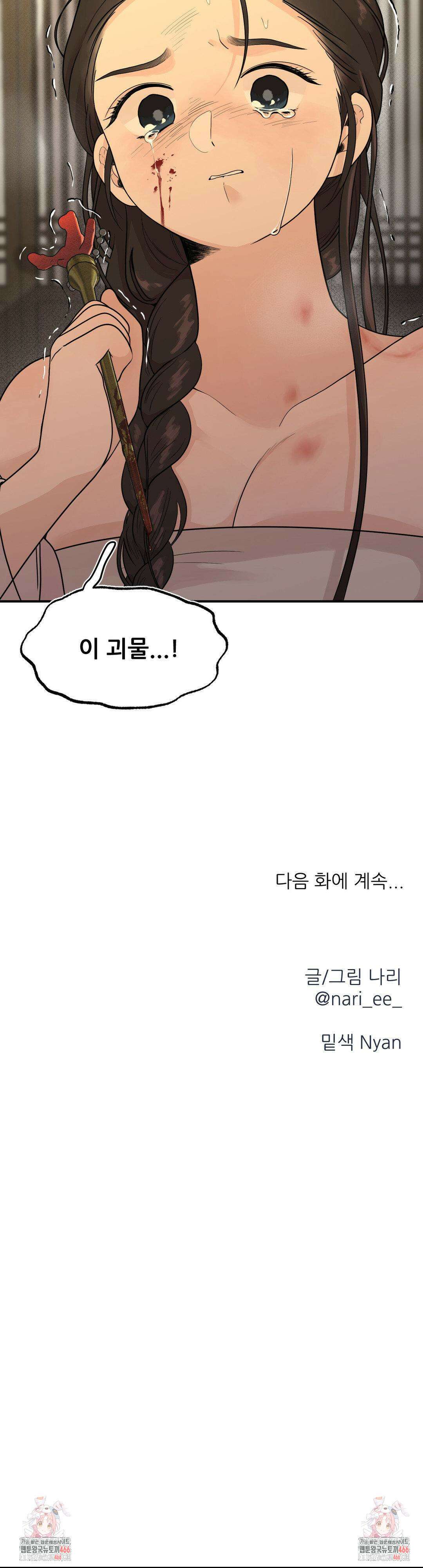 비비새 10화 30