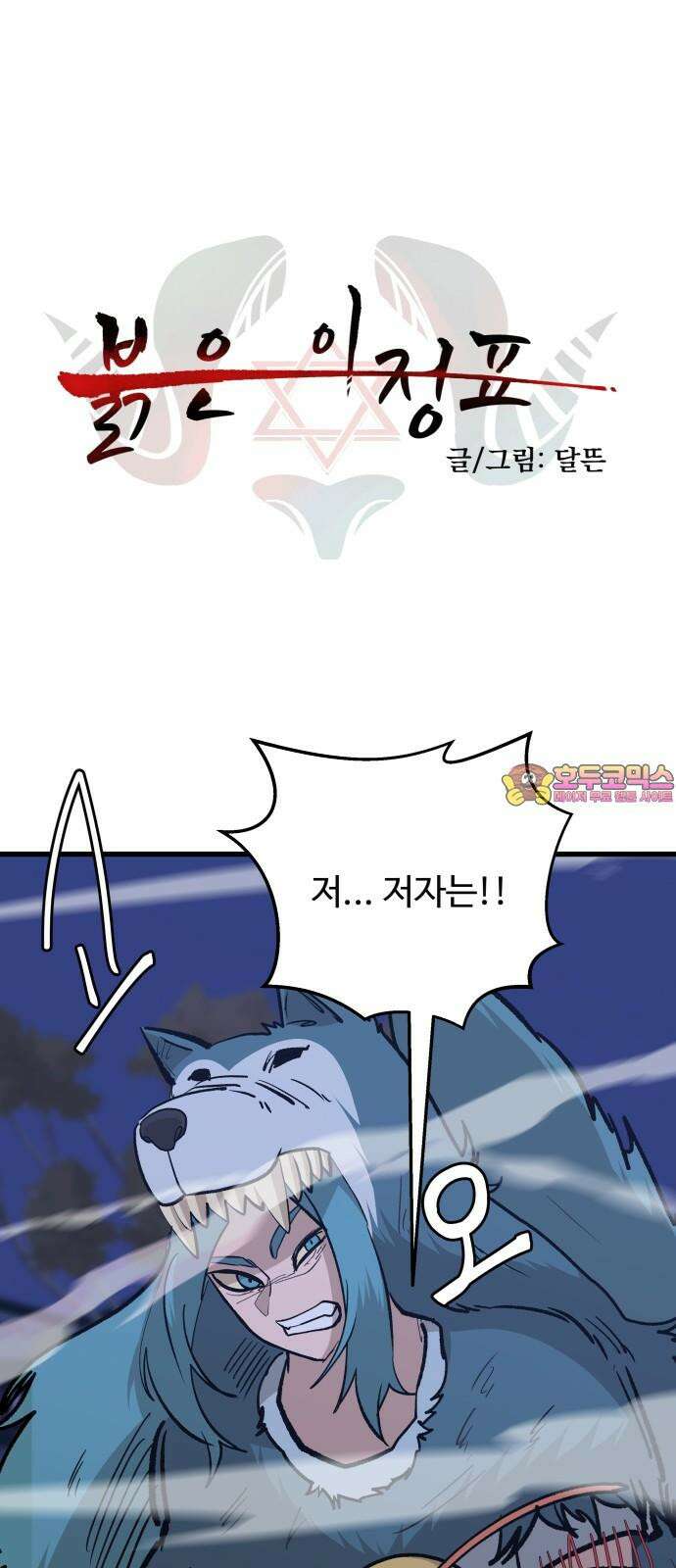 붉은 이정표 107화 당신의 모든것 1