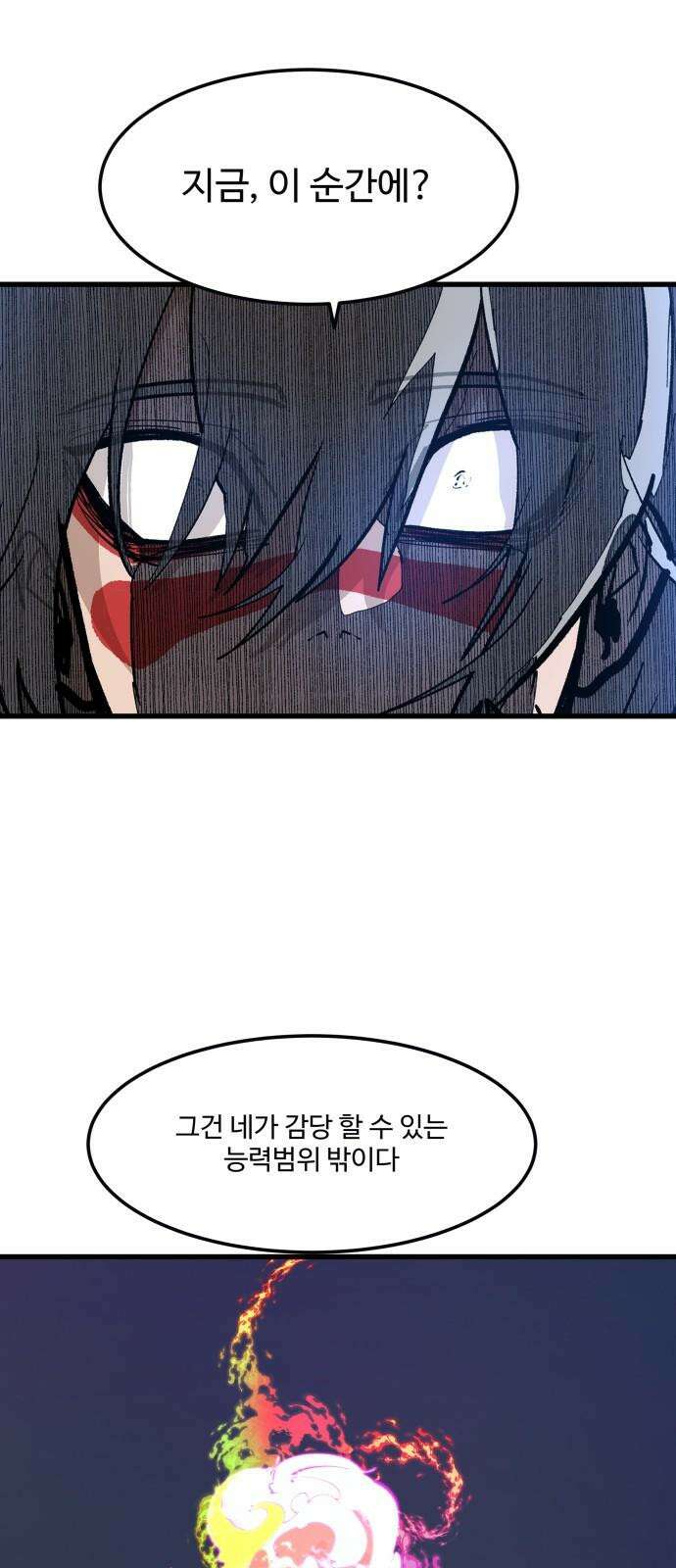 붉은 이정표 107화 당신의 모든것 8