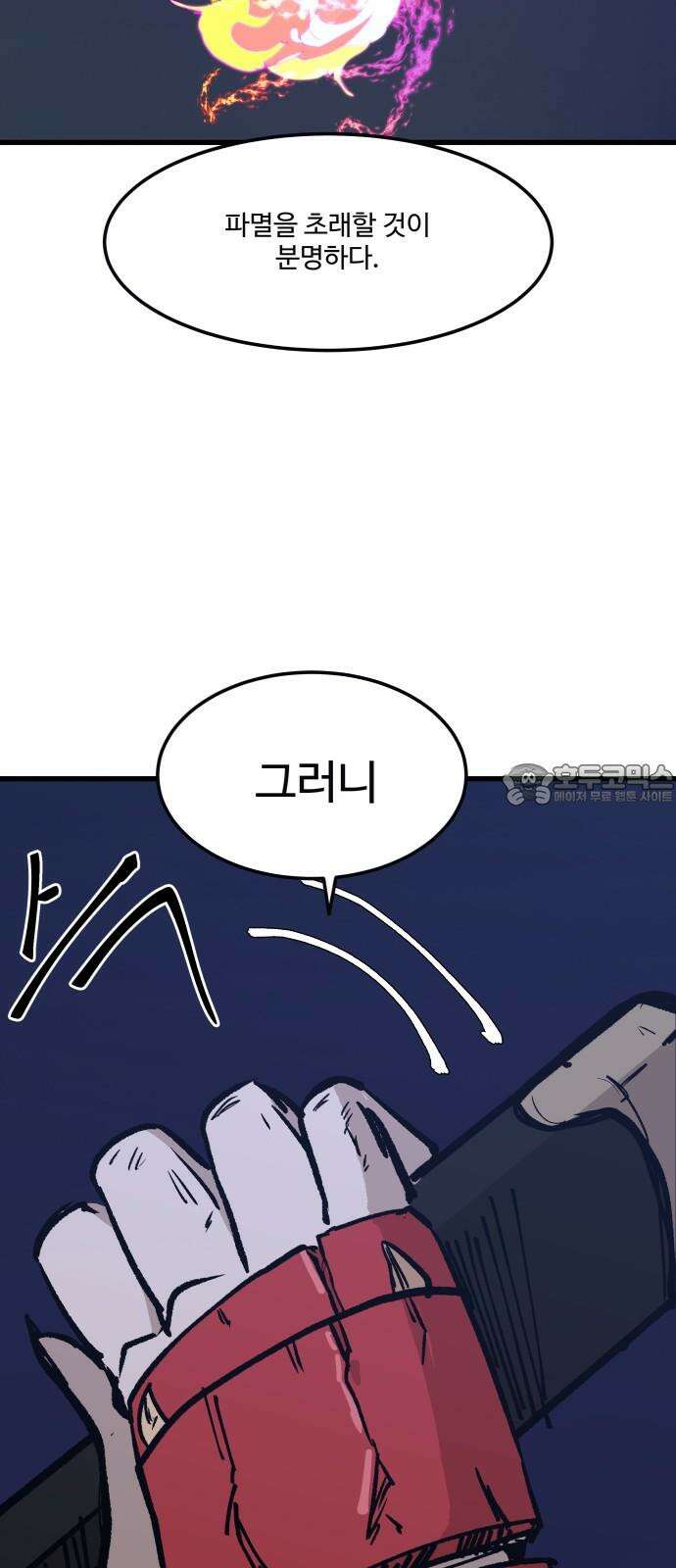 붉은 이정표 107화 당신의 모든것 9