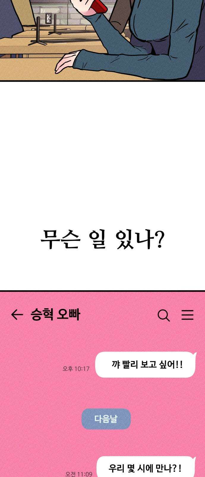 친애하는 연서 37화 16
