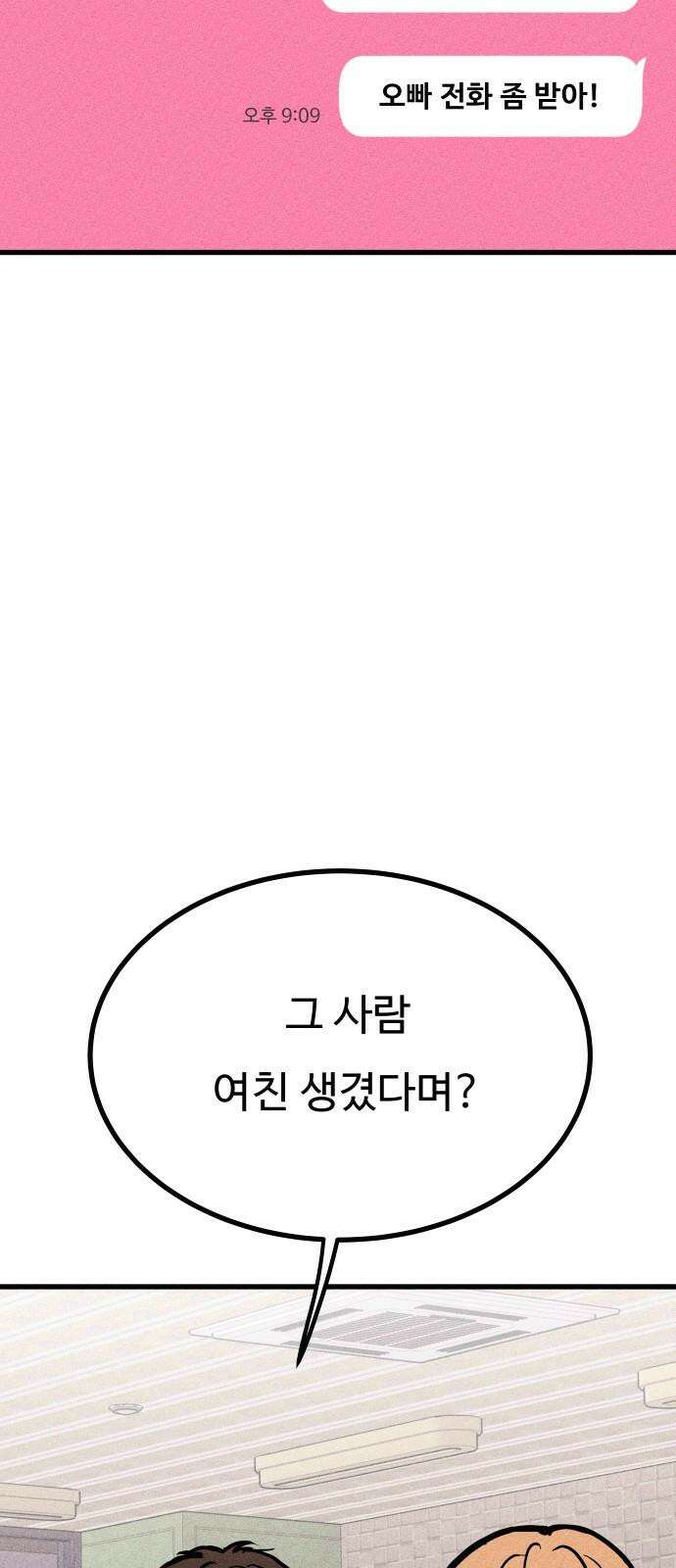 친애하는 연서 37화 17