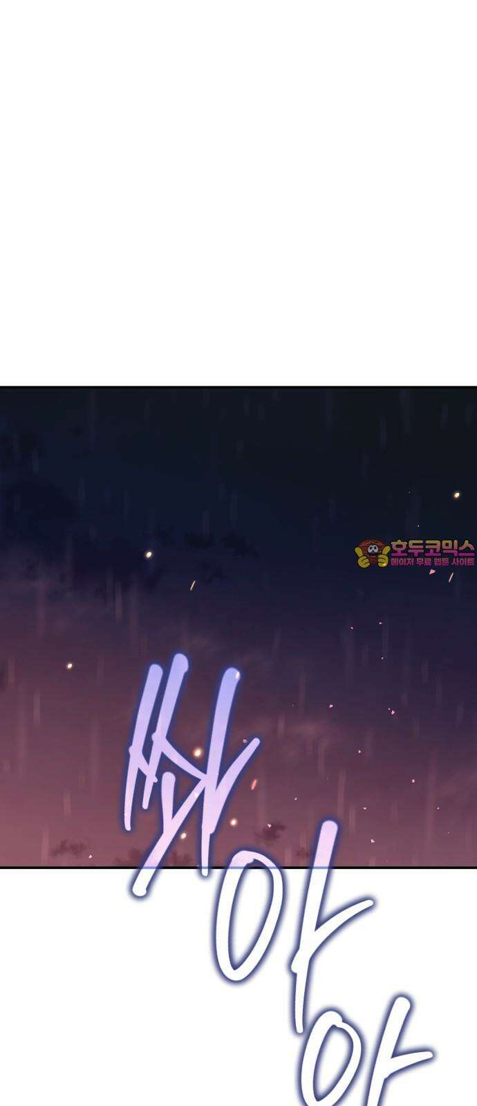 돌격! 용마치킨 96화 : 연꽃(5) 1