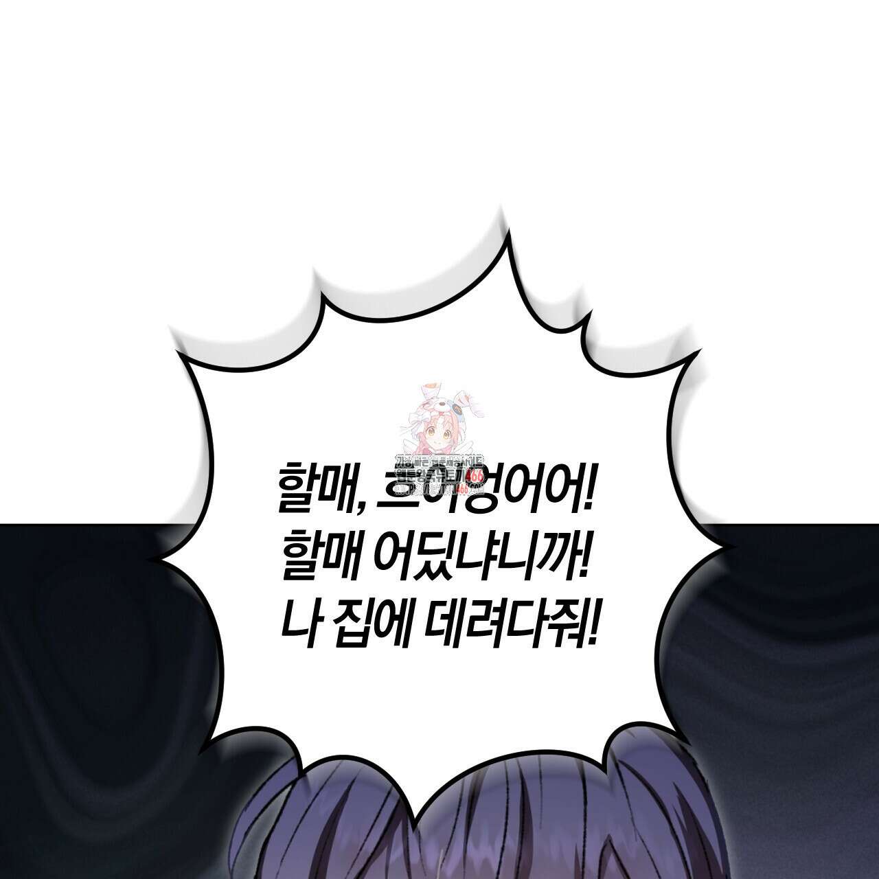 오싹한 베이비 10화 1