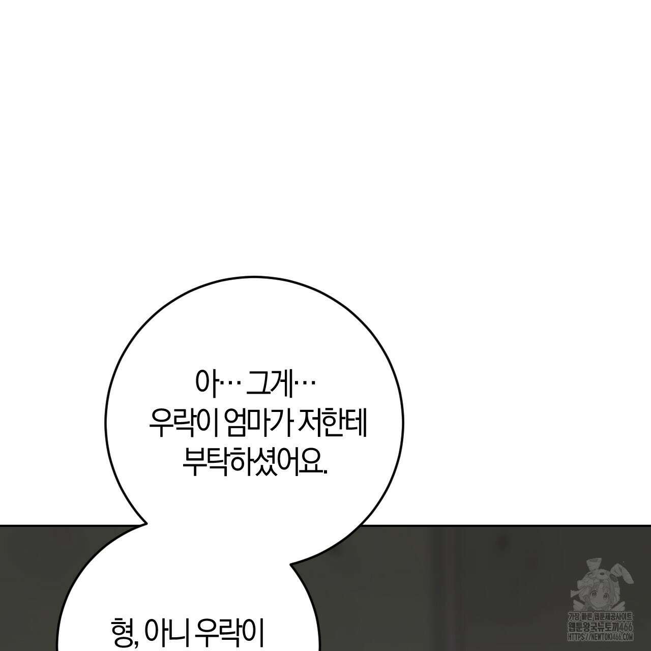 오싹한 베이비 10화 3