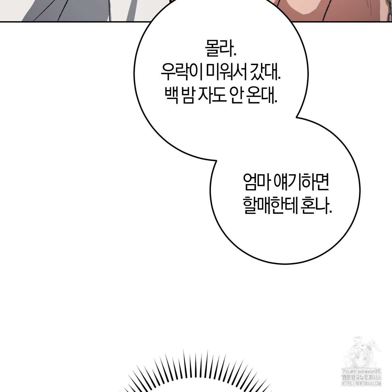 오싹한 베이비 10화 8