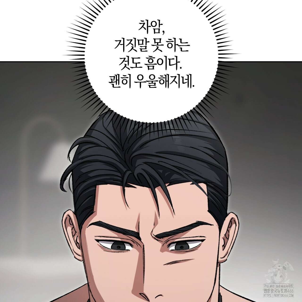 오싹한 베이비 10화 9