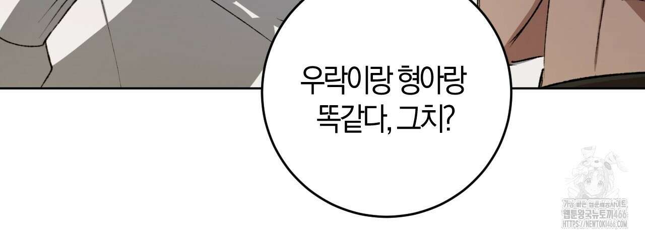오싹한 베이비 10화 13