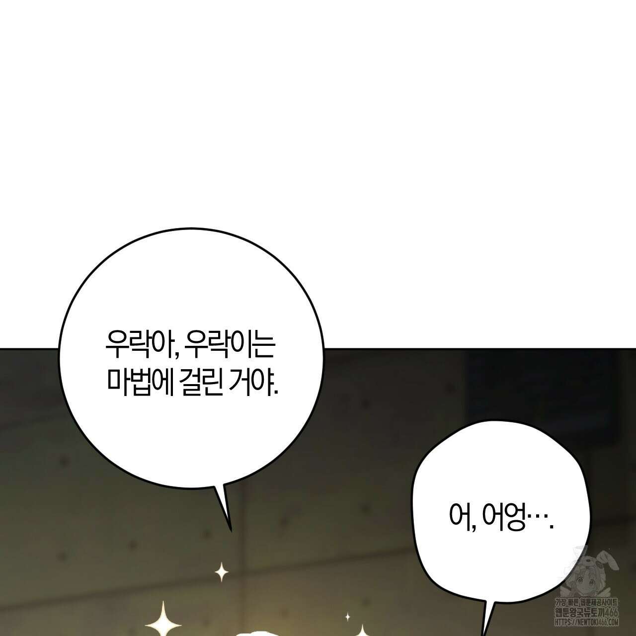 오싹한 베이비 10화 14