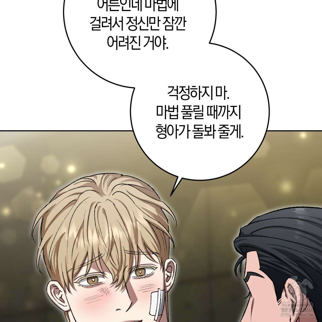 오싹한 베이비 10화 16