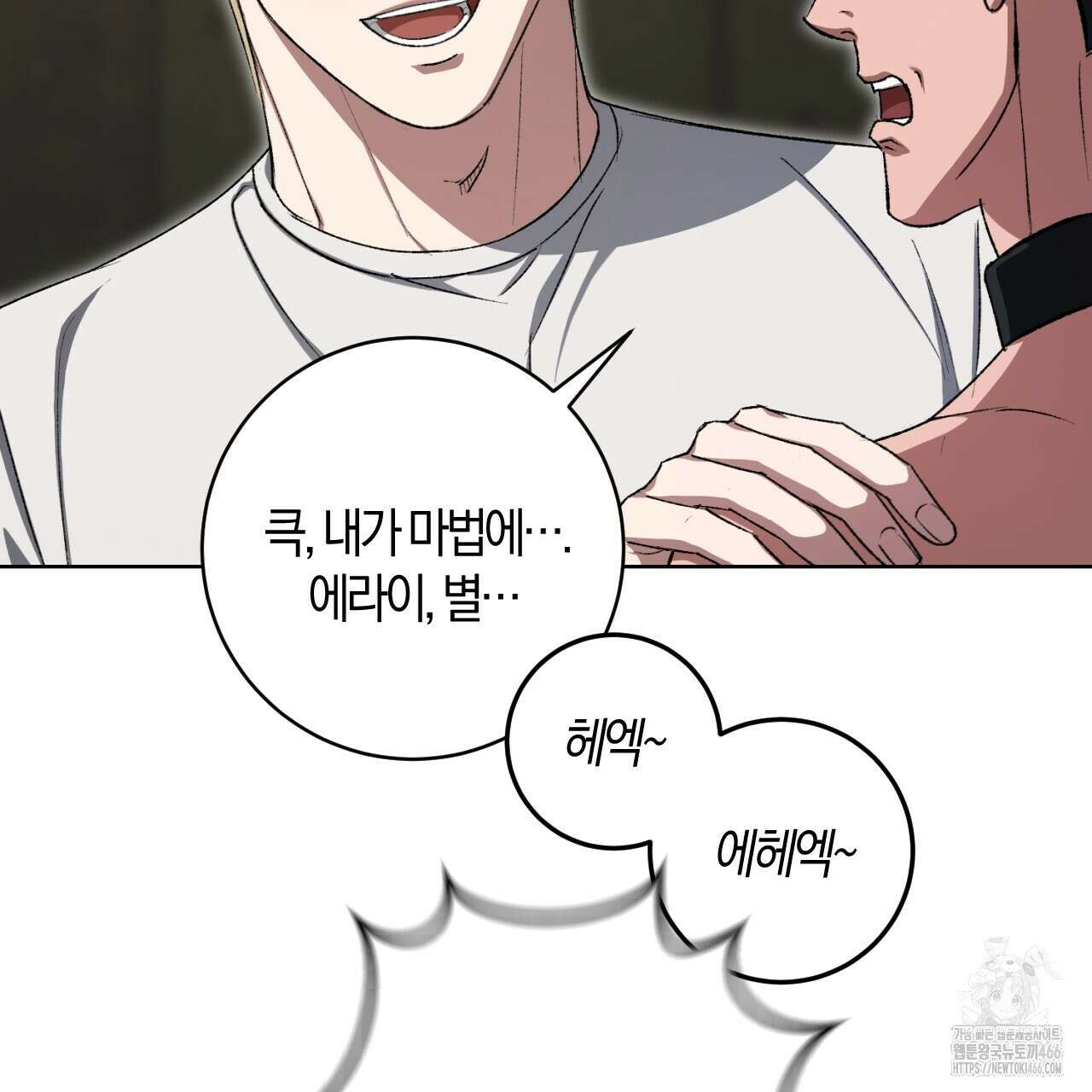 오싹한 베이비 10화 17