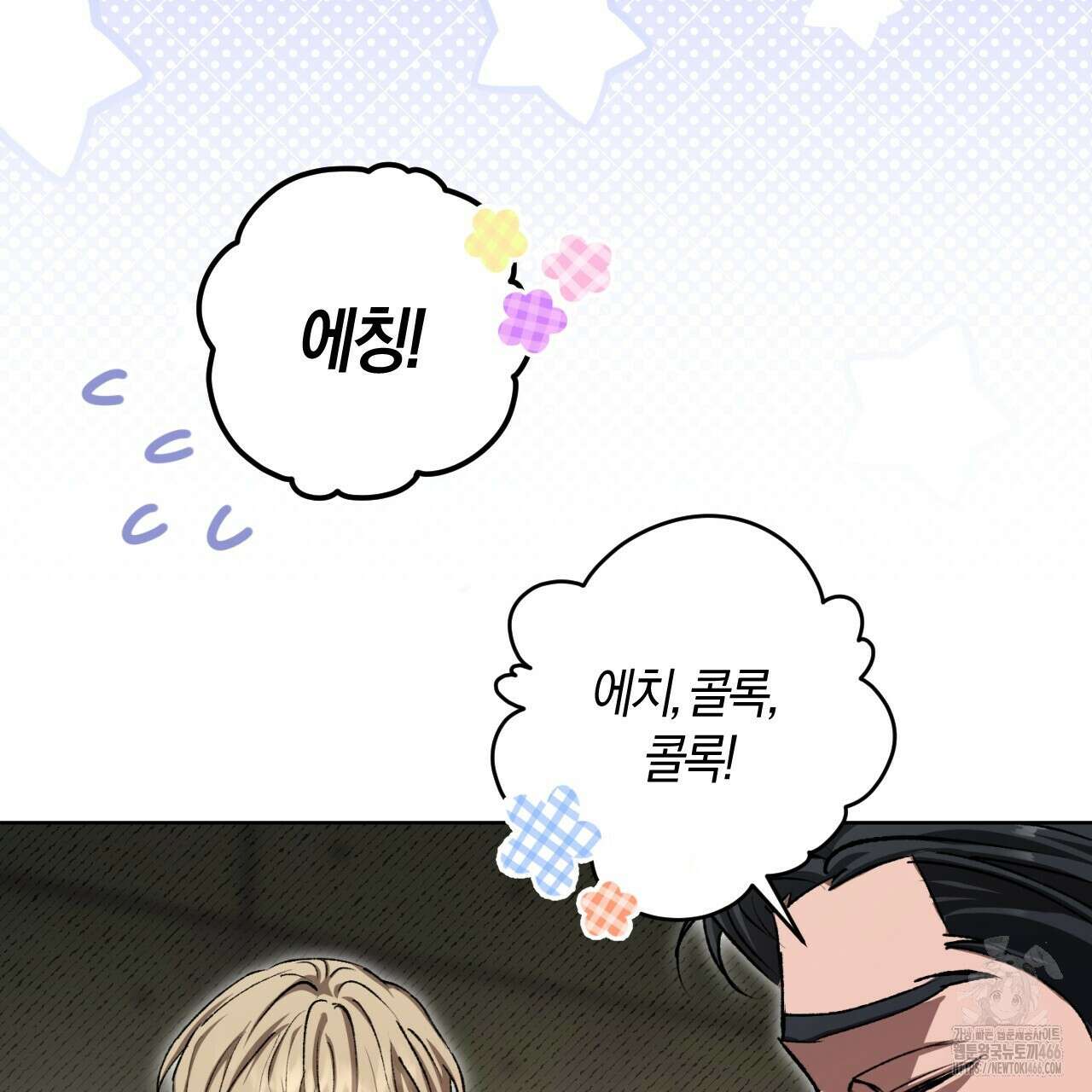 오싹한 베이비 10화 21