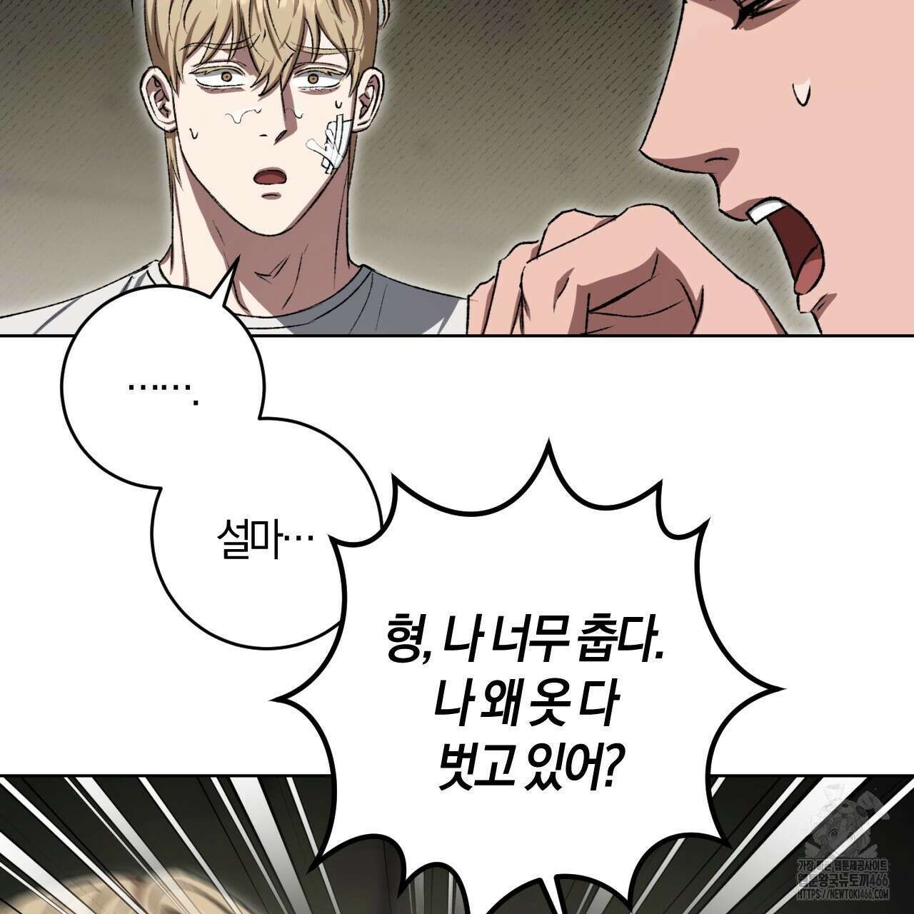 오싹한 베이비 10화 22