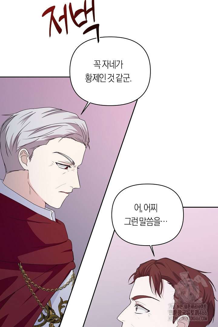 일단 결혼부터 63화 4