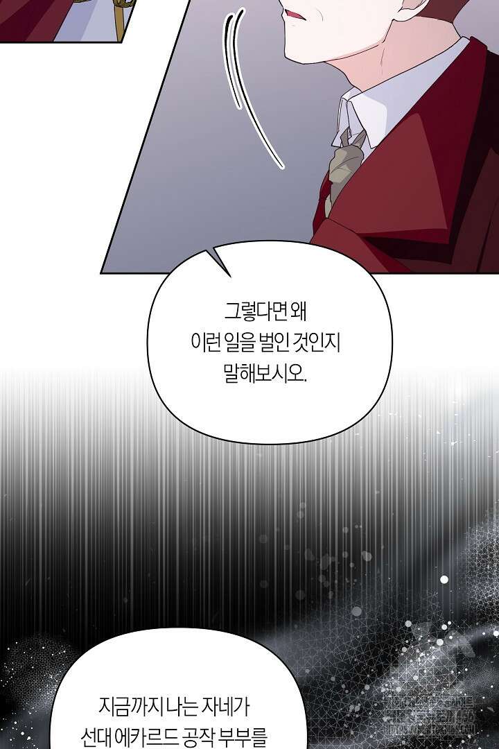 일단 결혼부터 63화 5