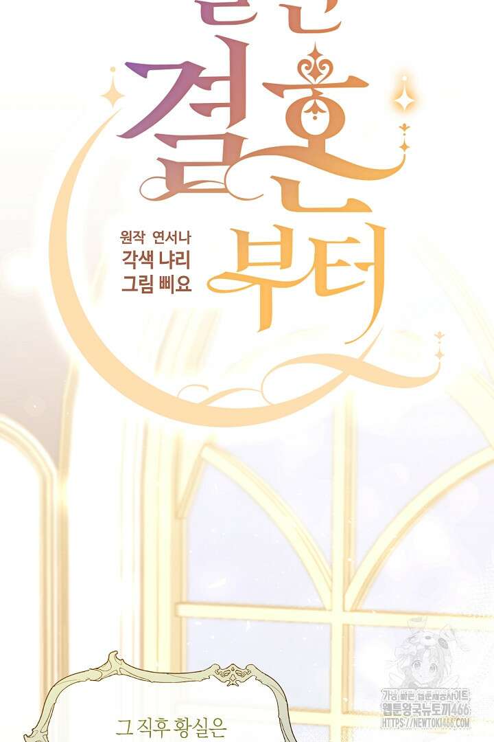 일단 결혼부터 63화 14