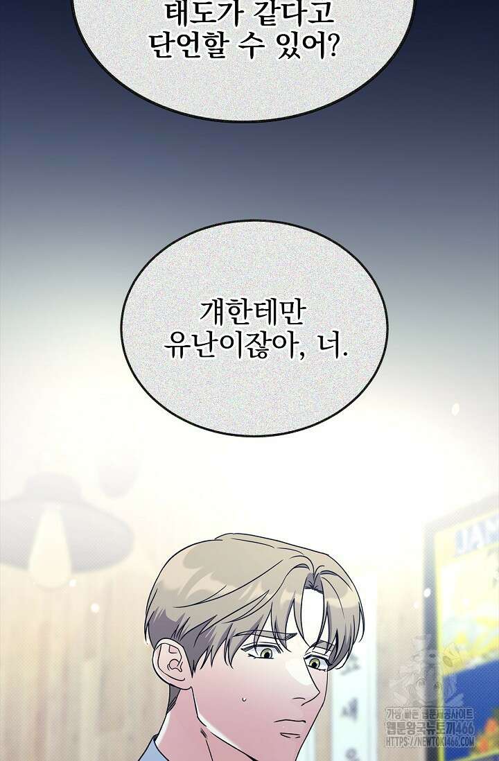 패치워크 14화 18