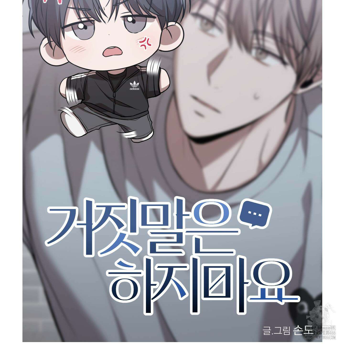 거짓말은 하지 마요 10화 18