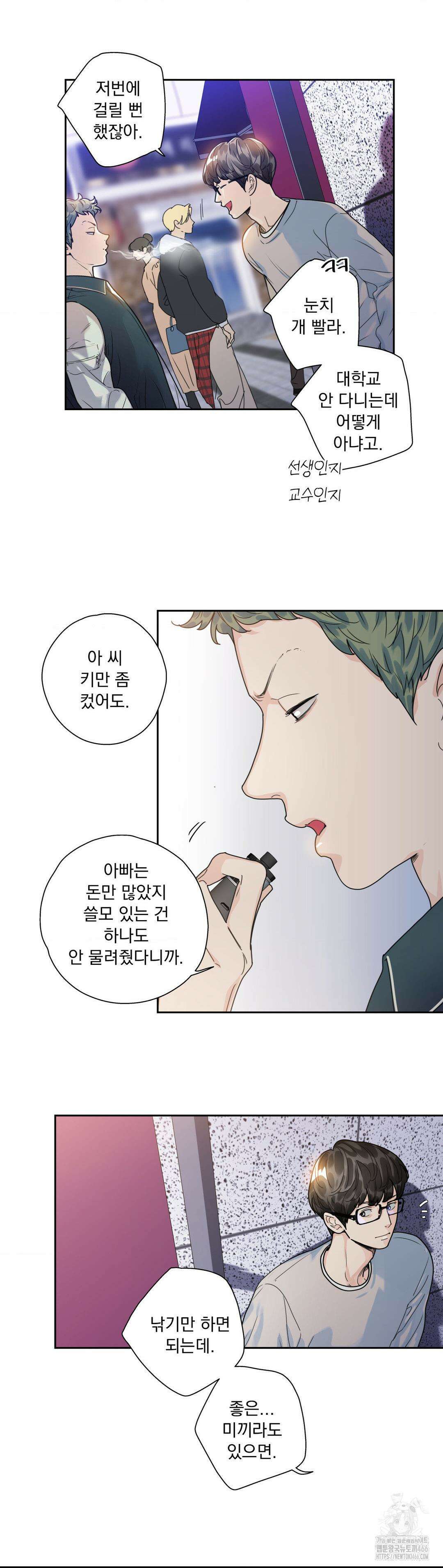 사랑은 환상! ~슈퍼스타~ 5화 3