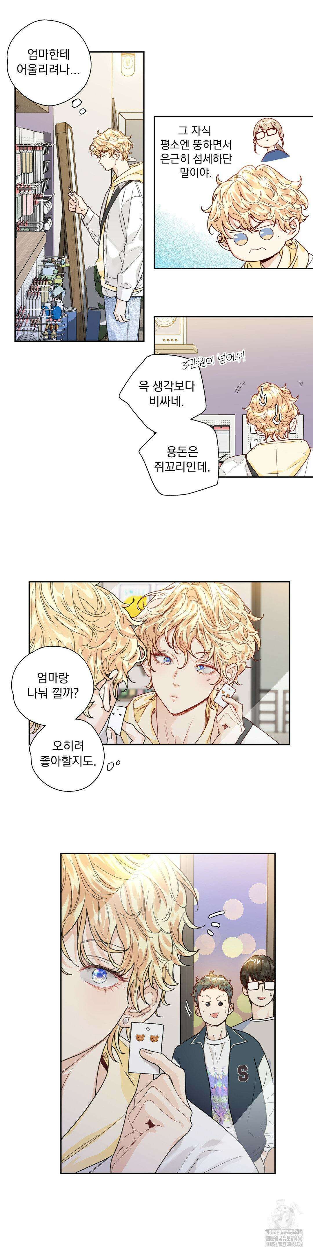 사랑은 환상! ~슈퍼스타~ 5화 5