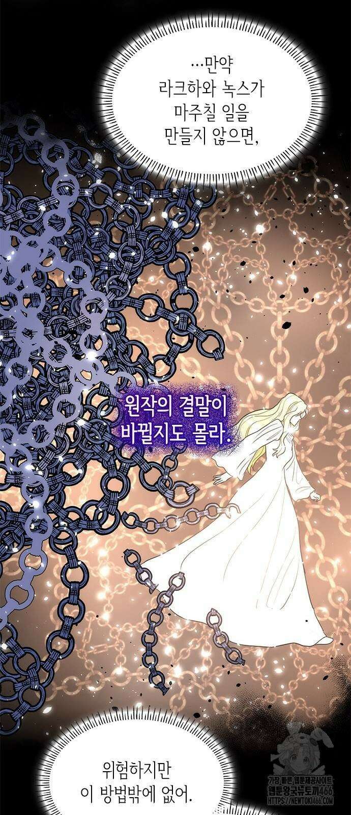 집착 흑막들의 시터가 되어버렸다 80화 5