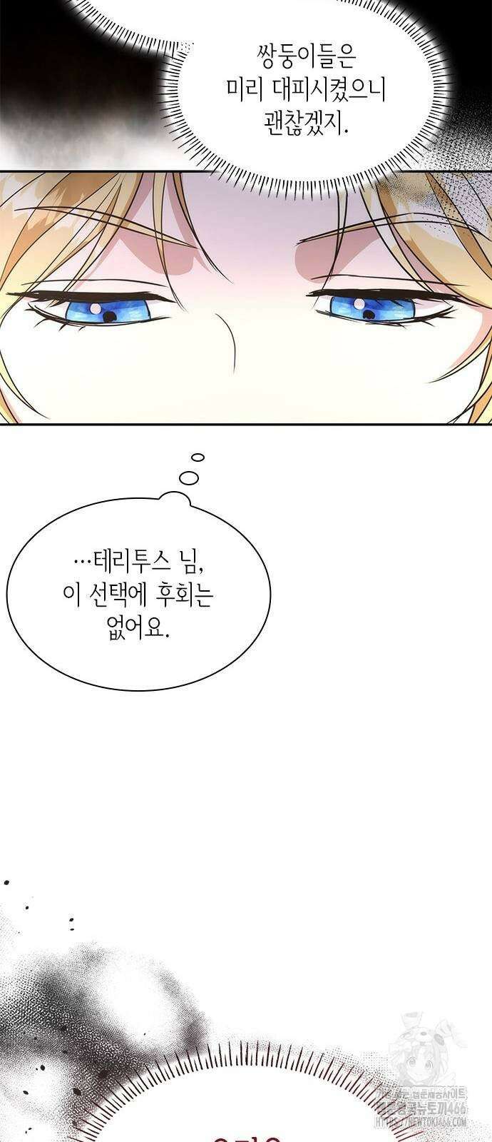 집착 흑막들의 시터가 되어버렸다 80화 6