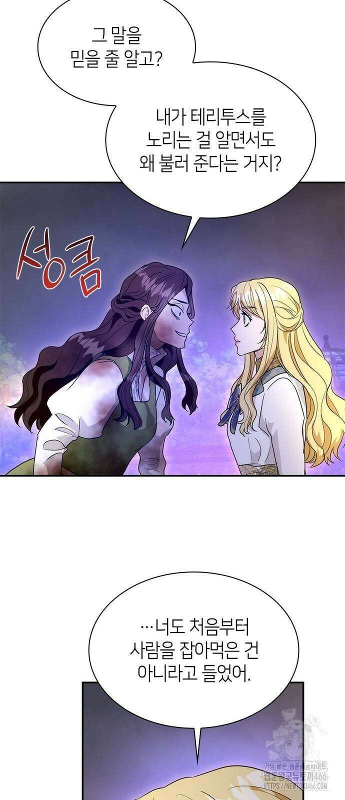 집착 흑막들의 시터가 되어버렸다 80화 9