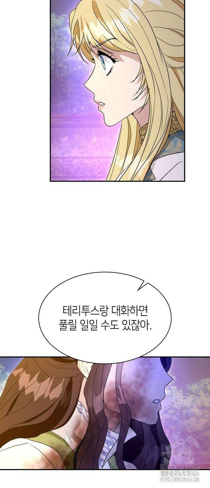 집착 흑막들의 시터가 되어버렸다 80화 10
