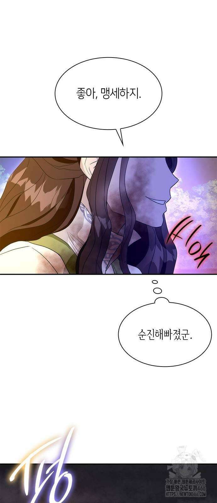 집착 흑막들의 시터가 되어버렸다 80화 11