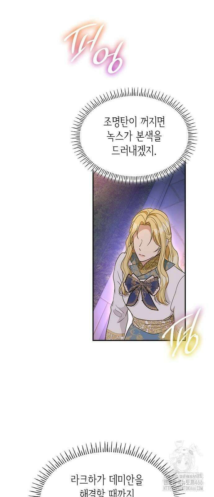 집착 흑막들의 시터가 되어버렸다 80화 13