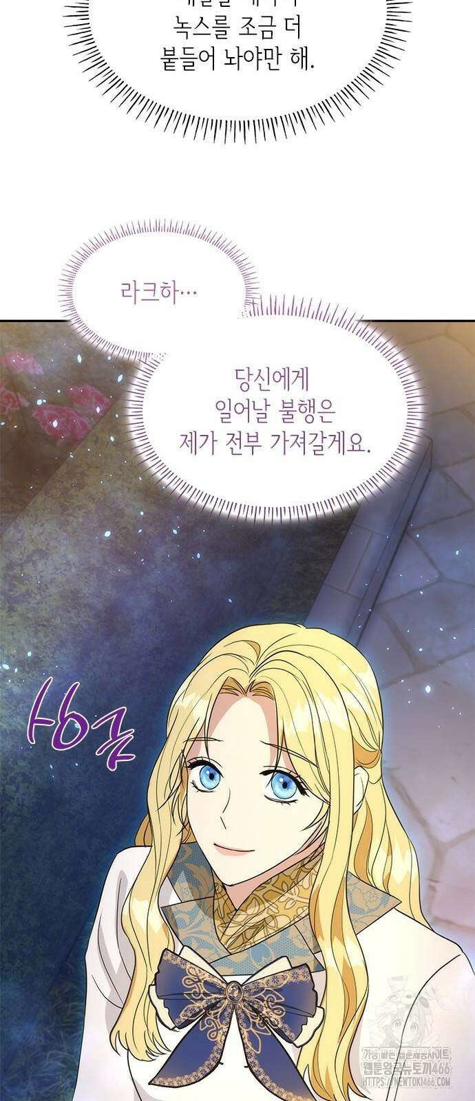 집착 흑막들의 시터가 되어버렸다 80화 14