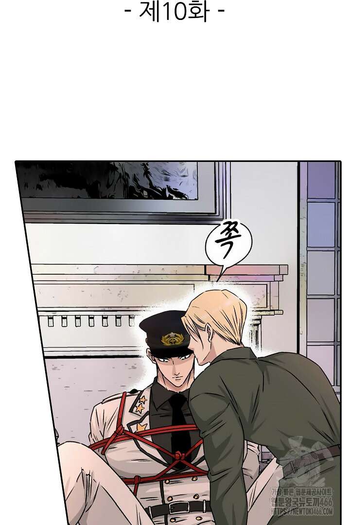 강직한 군인의 구멍 고문 10화 2