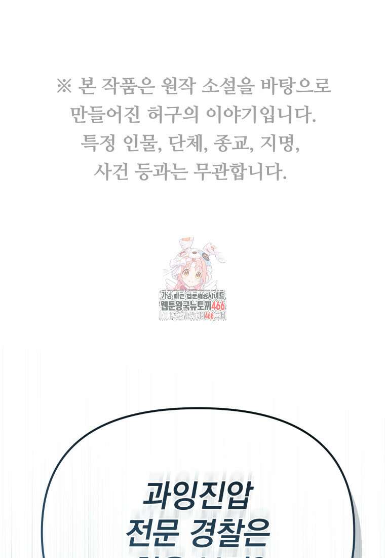 경찰이 너무 강함 8화 1