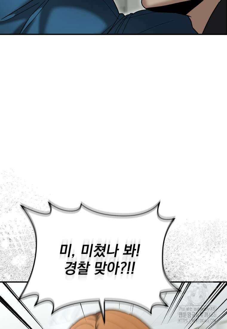 경찰이 너무 강함 8화 3