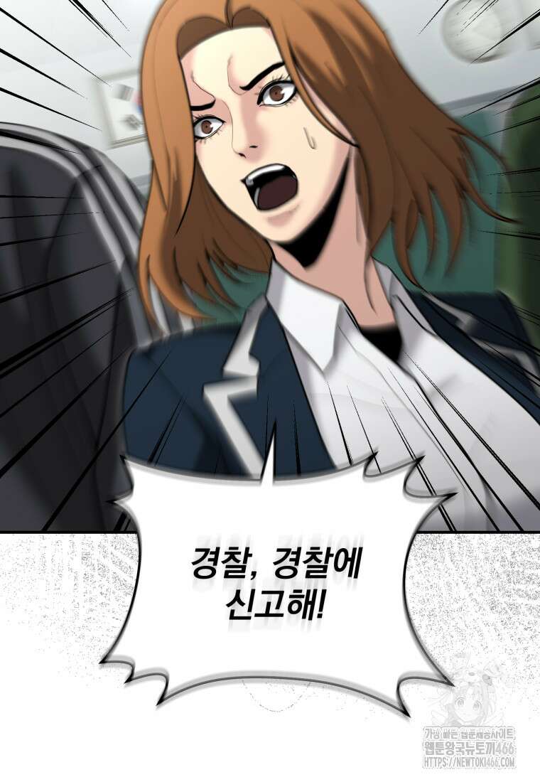 경찰이 너무 강함 8화 4