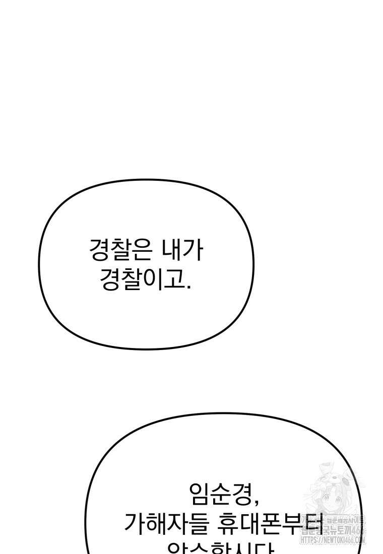 경찰이 너무 강함 8화 5