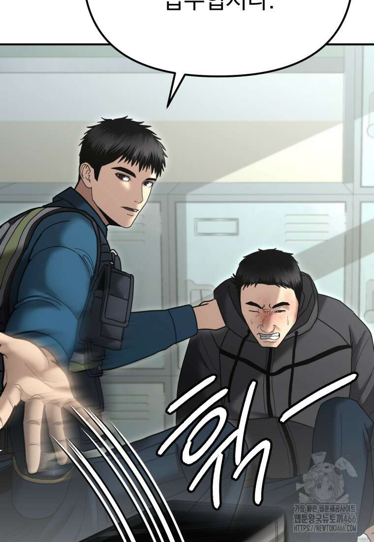 경찰이 너무 강함 8화 6