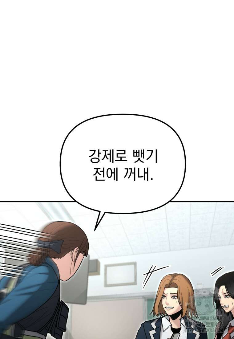 경찰이 너무 강함 8화 9