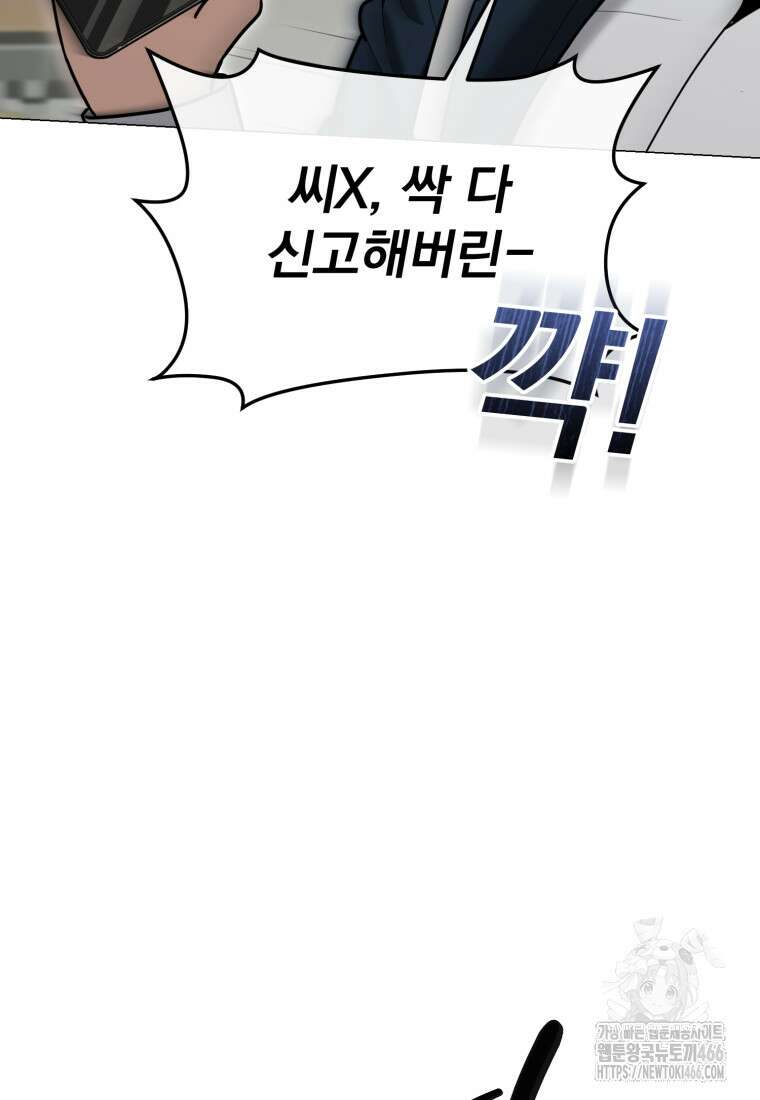 경찰이 너무 강함 8화 12