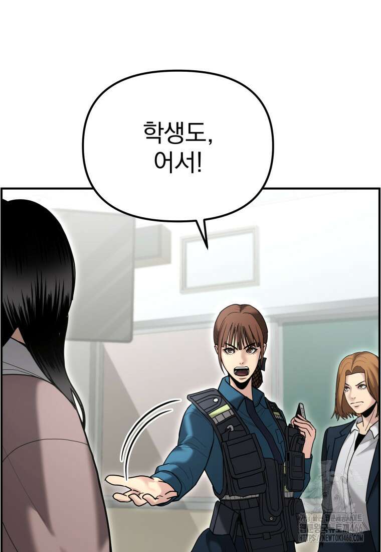 경찰이 너무 강함 8화 14